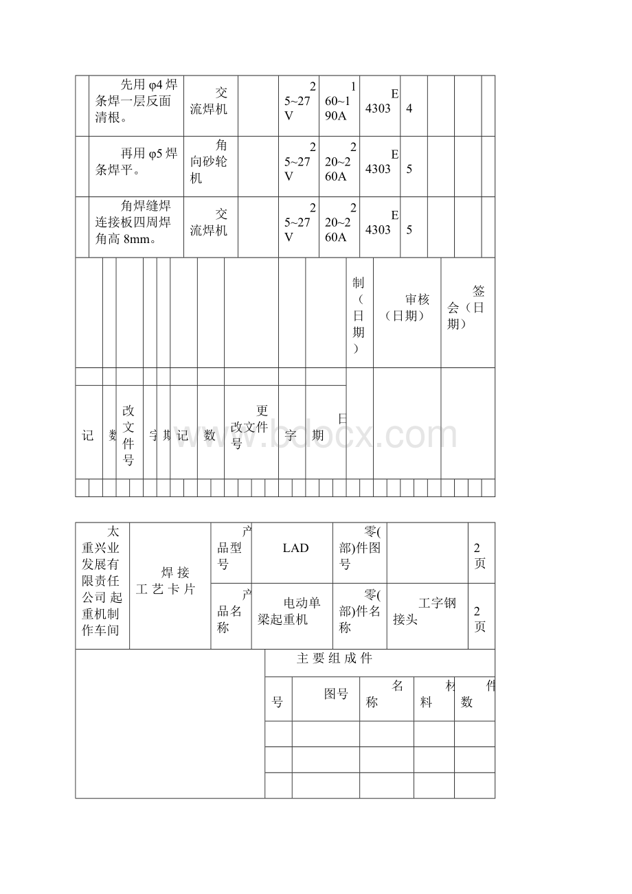 LAD桥式起重机 焊接工艺卡主梁端梁.docx_第2页