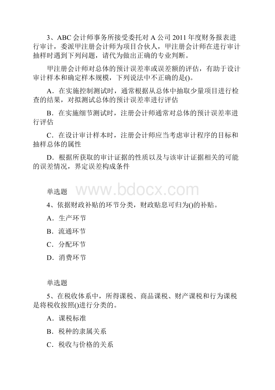 最新中级经济基础复习题2656.docx_第2页