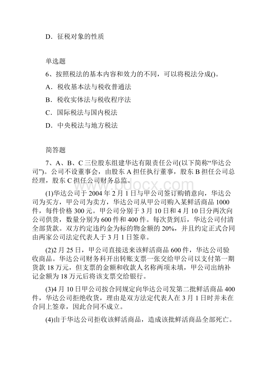 最新中级经济基础复习题2656.docx_第3页