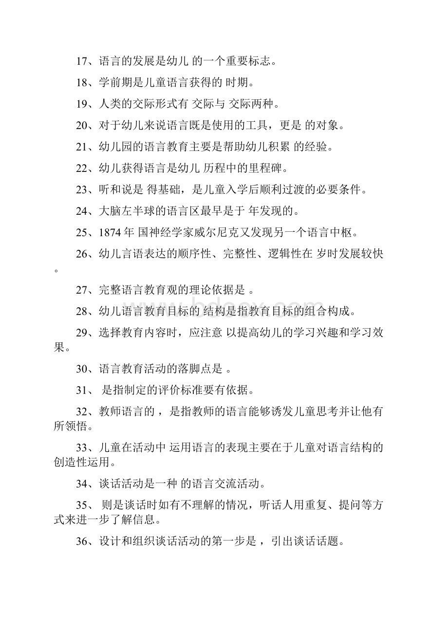 华师《幼儿语言教育》练习测试题库.docx_第2页