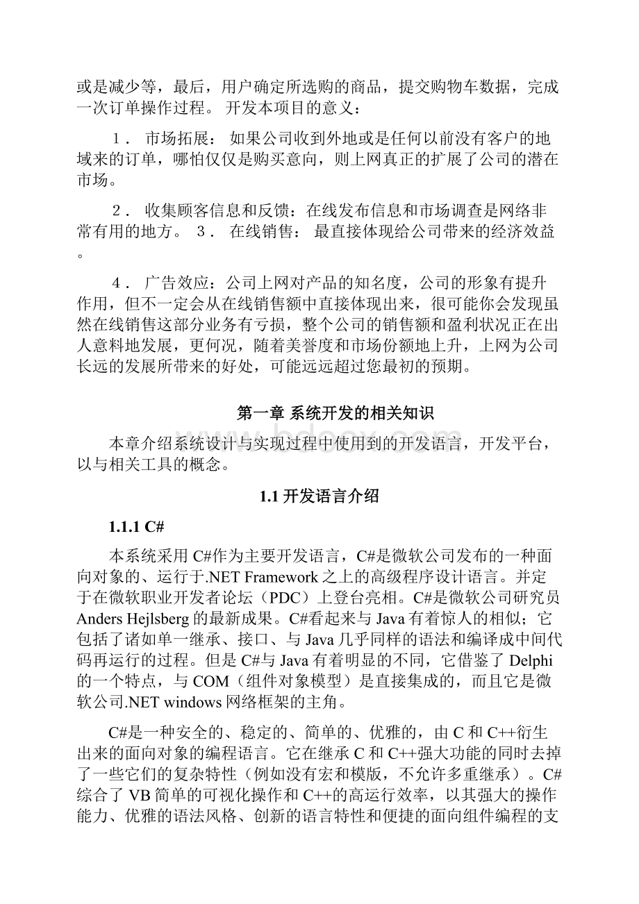 在线商店的研究与实现毕业论文.docx_第3页