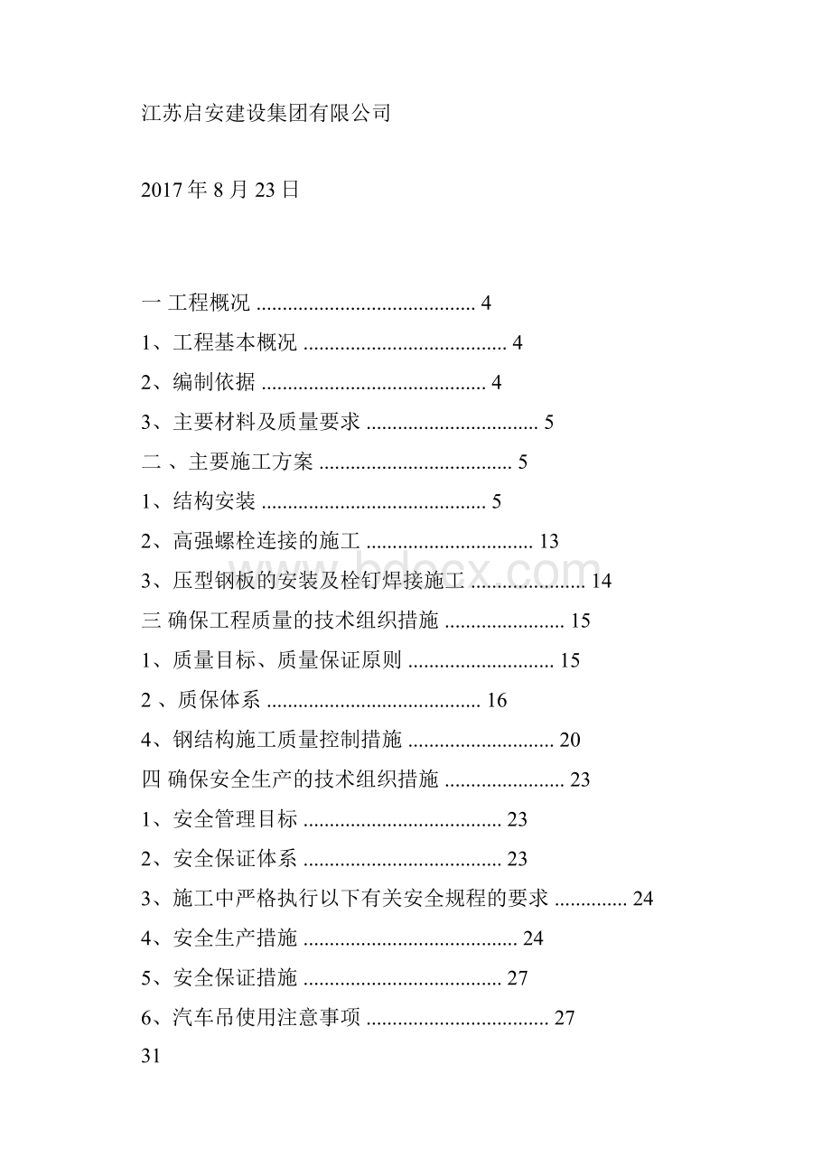 钢结构连廊施工方案47934.docx_第2页