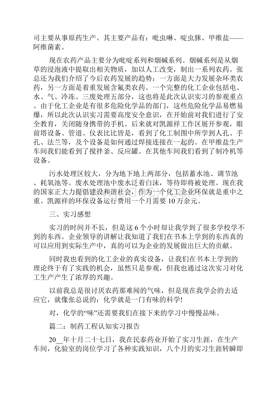 制药工程认知实习报告3000字.docx_第3页