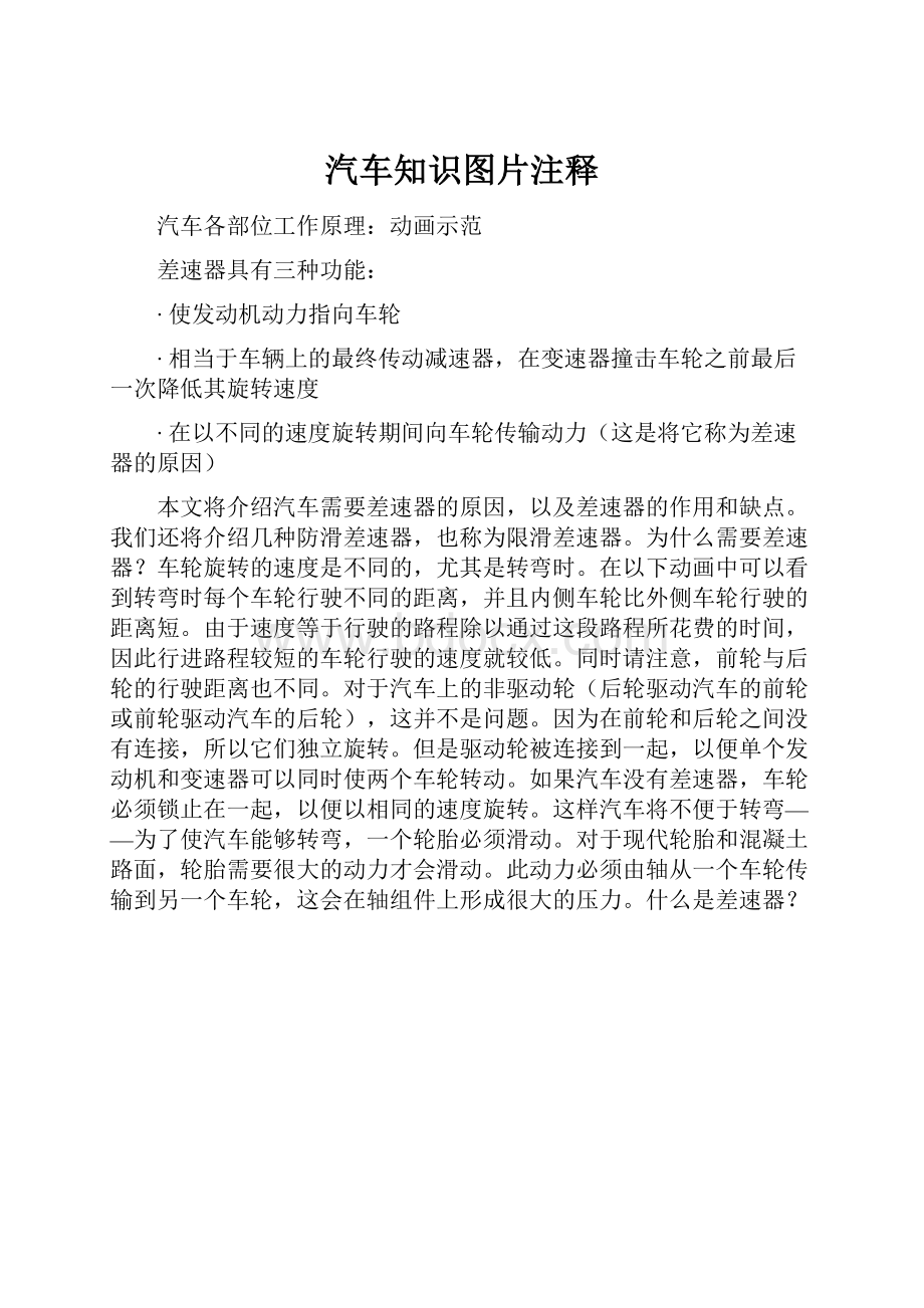 汽车知识图片注释.docx