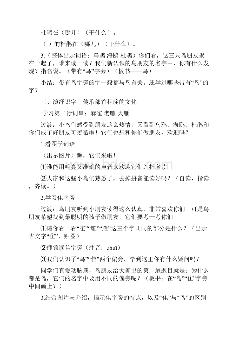 苏教版二年级语文下册识字8优质教案教学设计Word文档格式.docx_第3页