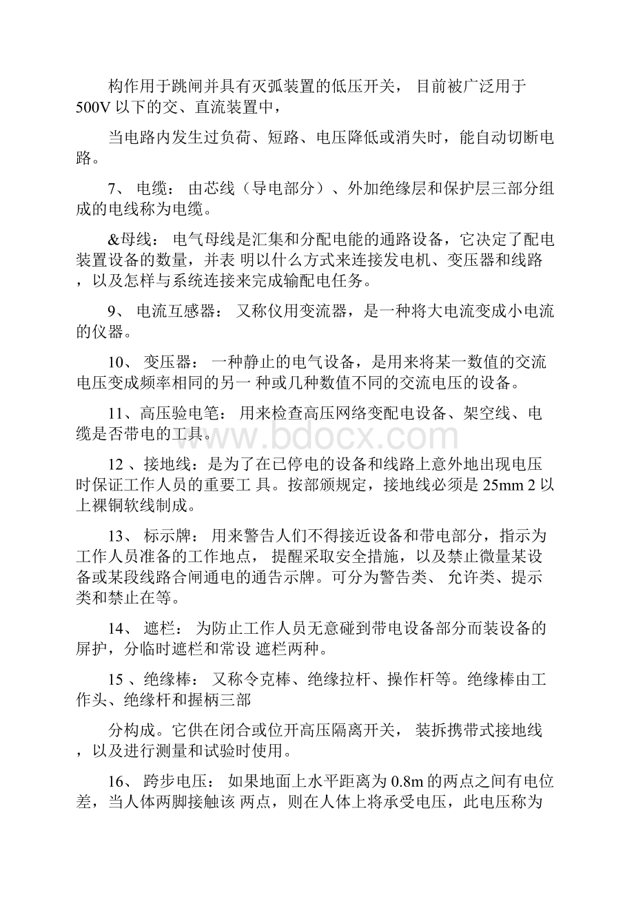 电力行业电气工程及其自动化专业面试必备知识汇总.docx_第2页