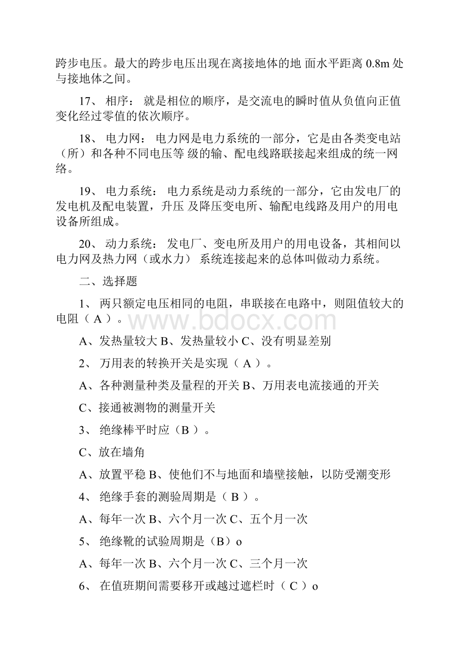 电力行业电气工程及其自动化专业面试必备知识汇总.docx_第3页