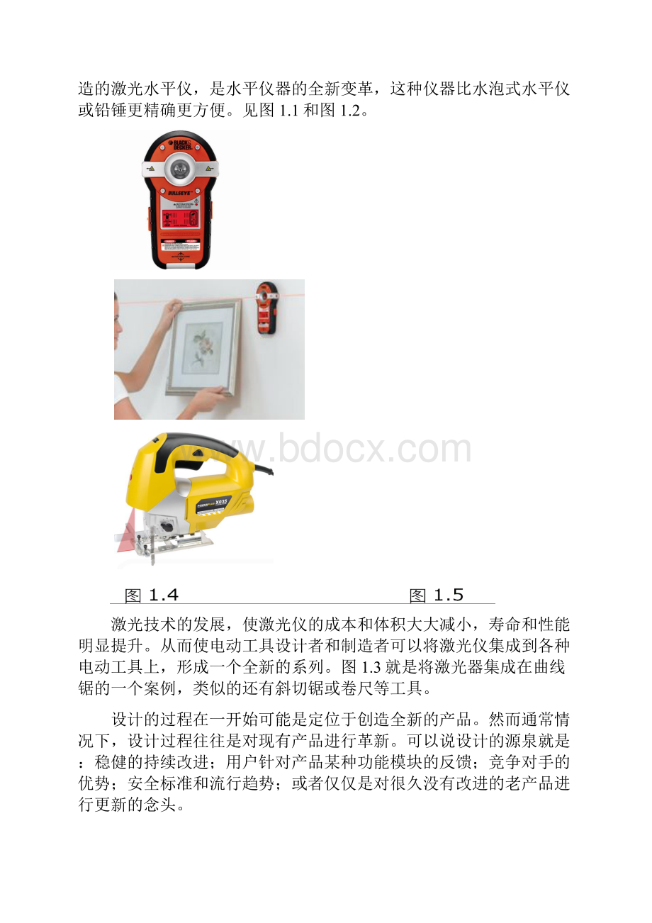 电动工具的工业设计要素与方法浅谈.docx_第2页