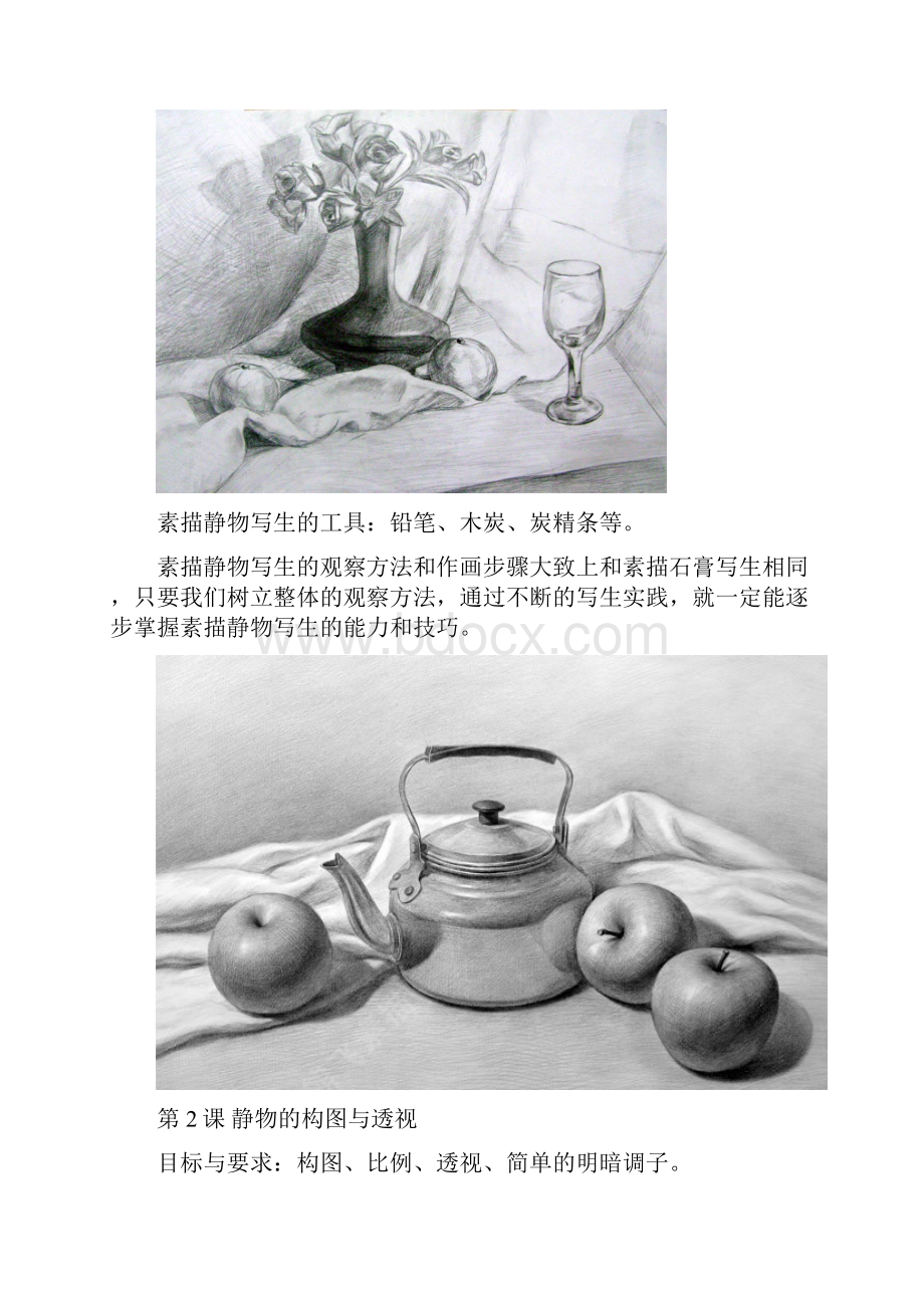 静物素描教案.docx_第2页