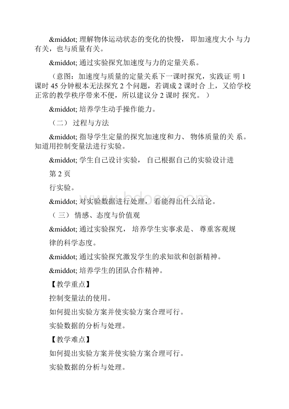 探究加速度与力质量的关系教学设计.docx_第2页