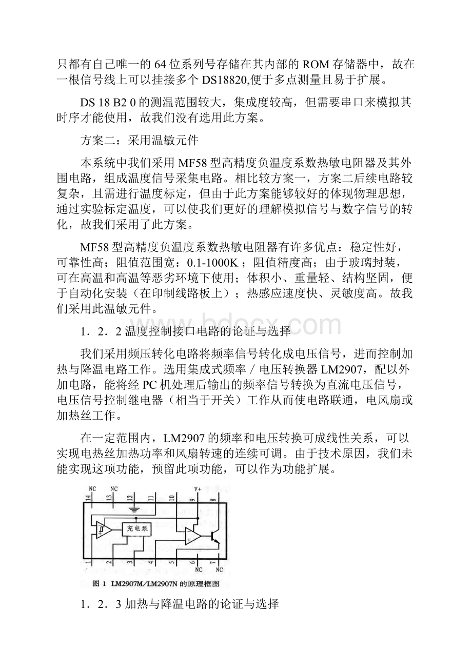 labview+编写的自动温度控制系统Word格式文档下载.docx_第3页