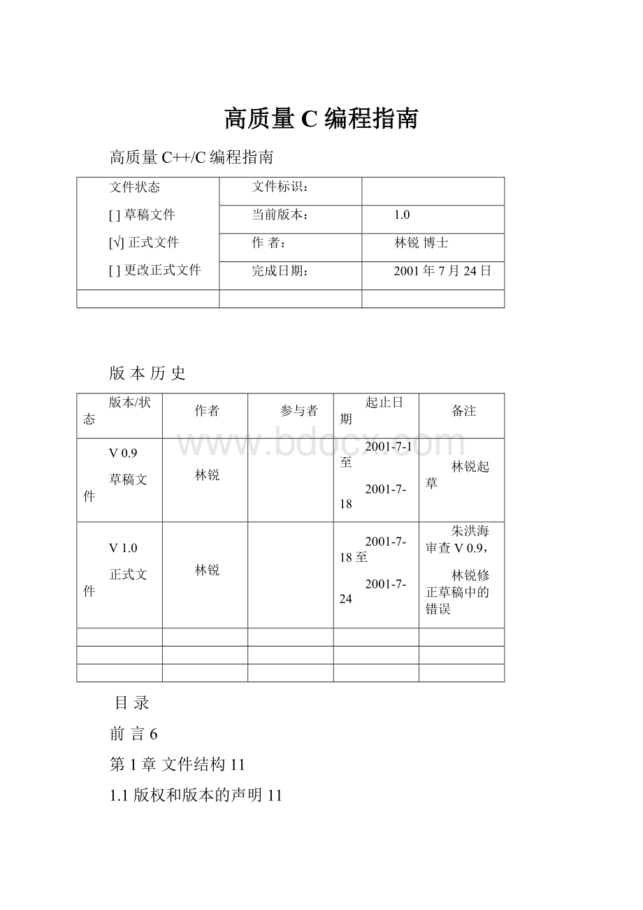 高质量C编程指南.docx