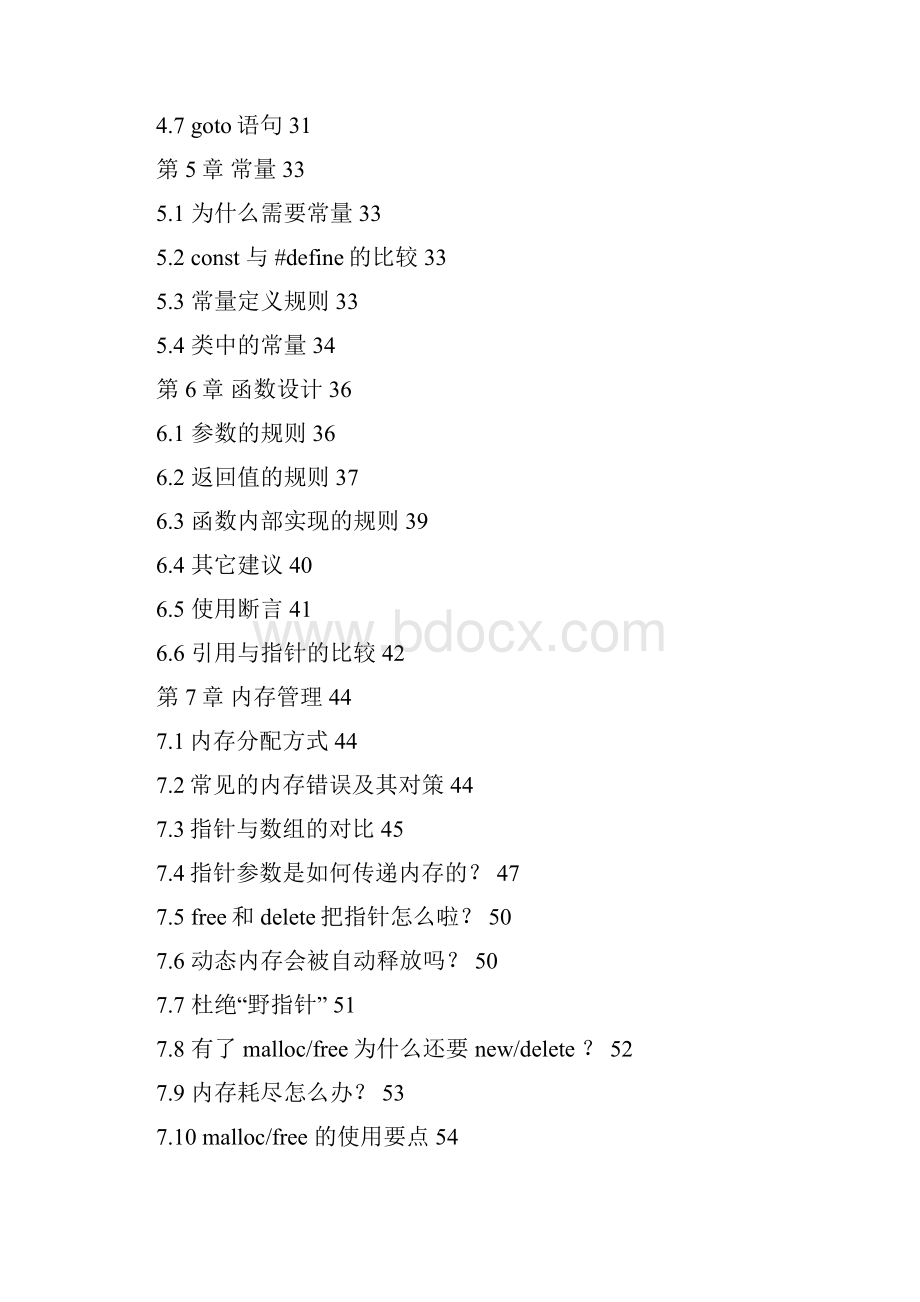 高质量C编程指南.docx_第3页