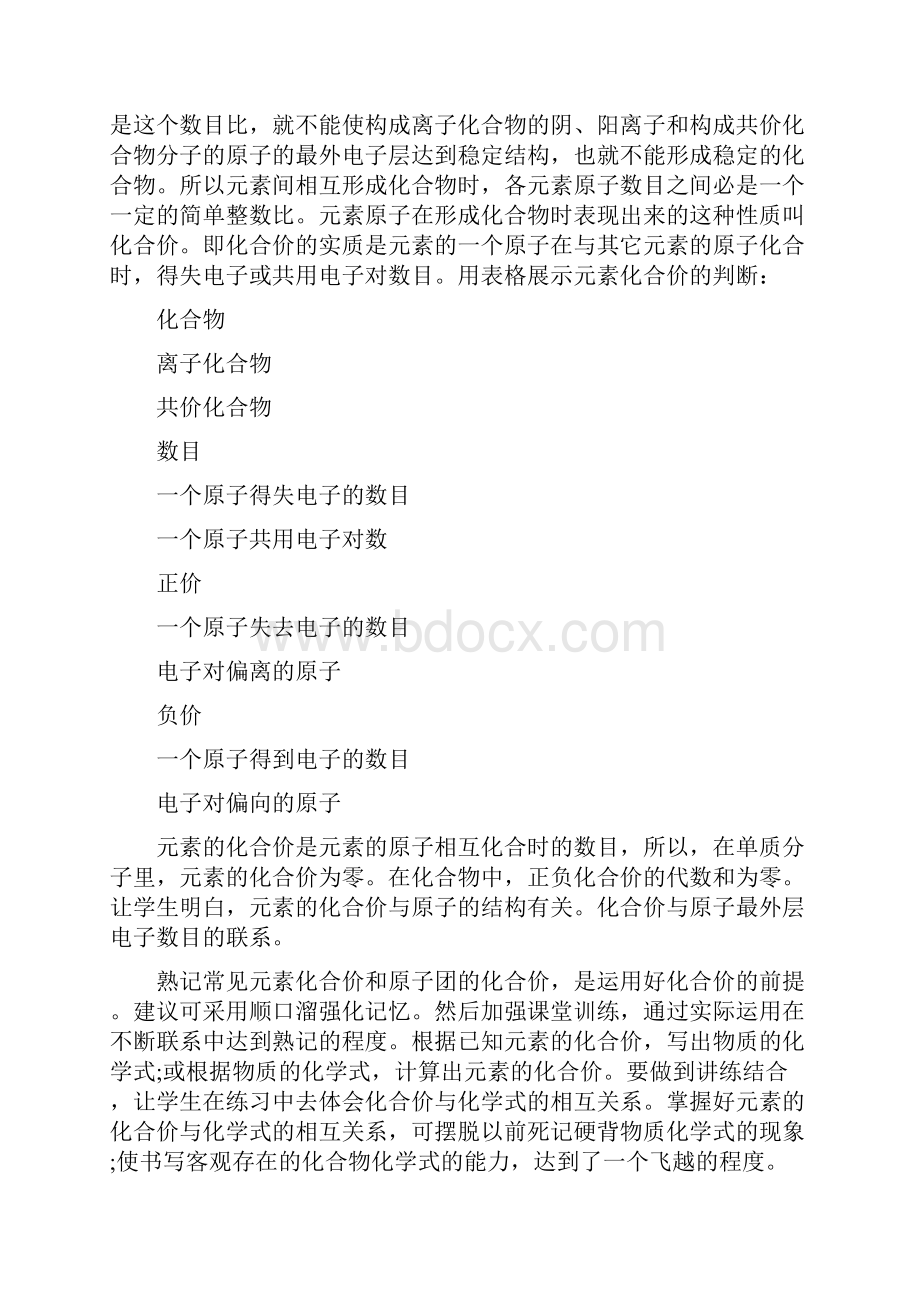 化合价教案设计00002语文.docx_第2页