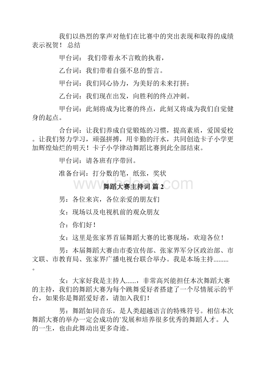 舞蹈大赛主持词四篇.docx_第3页