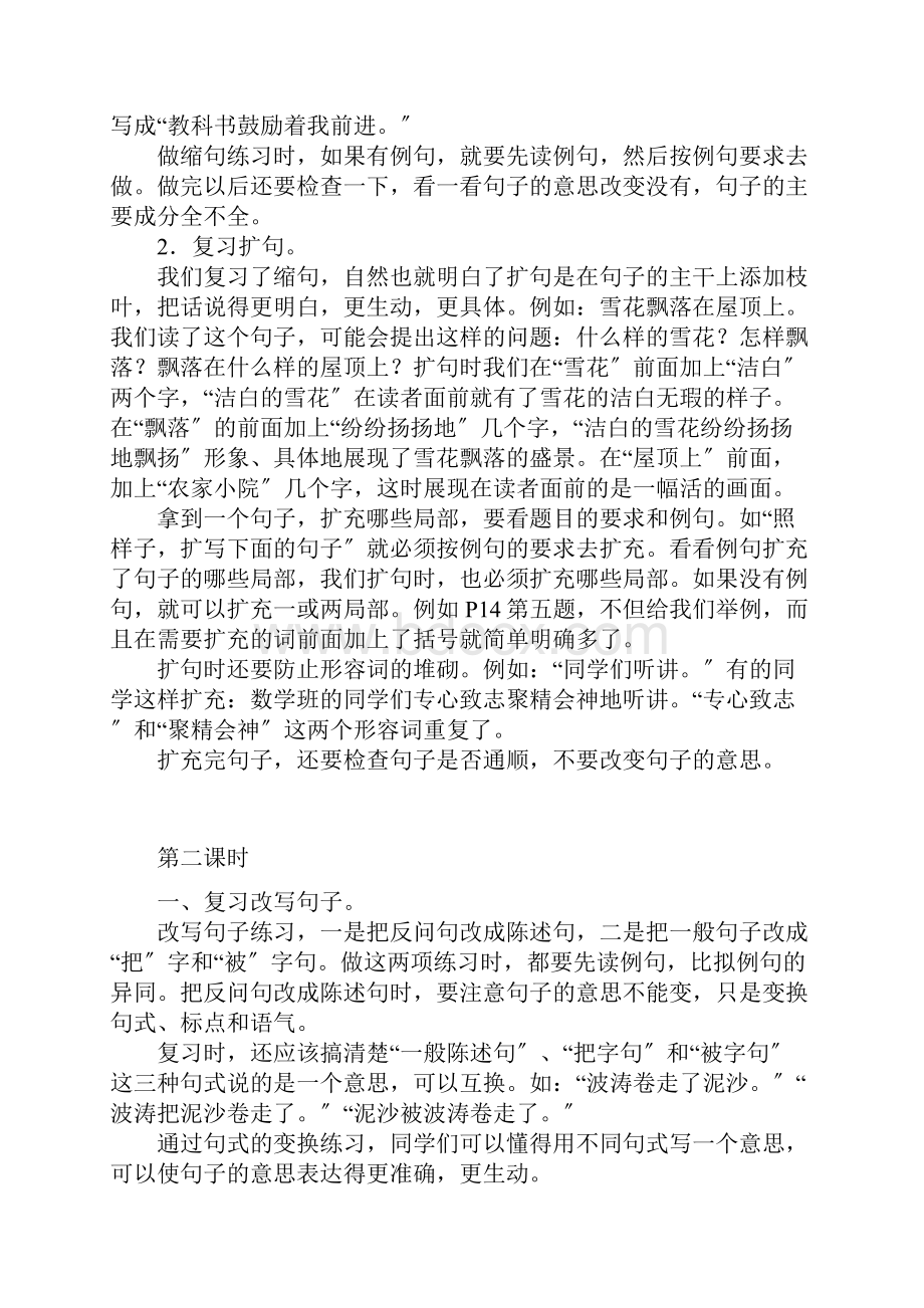 6年级上册语文专项复习教案.docx_第2页