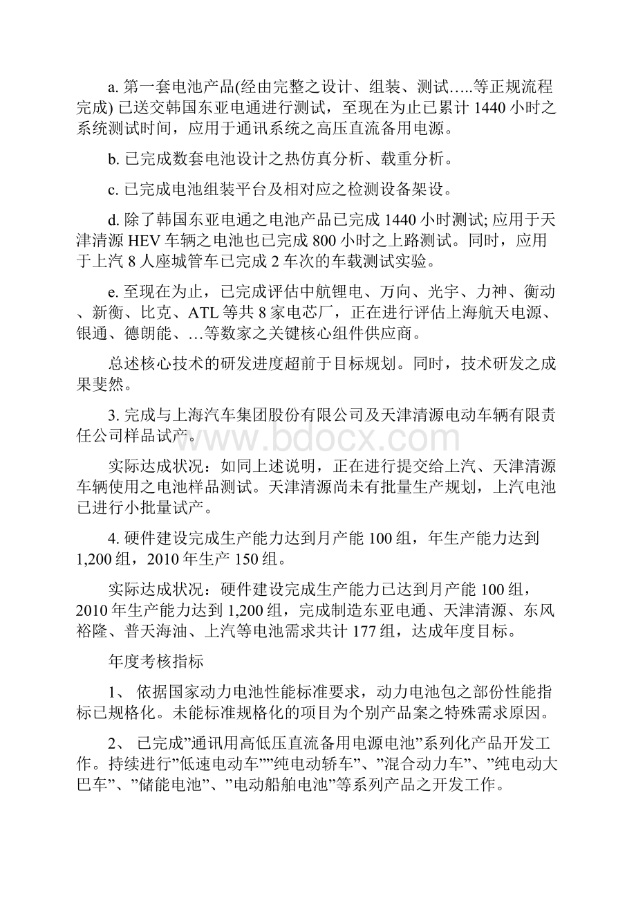 电动汽车锂离子动力电池产业化总结报告书Word文档格式.docx_第3页