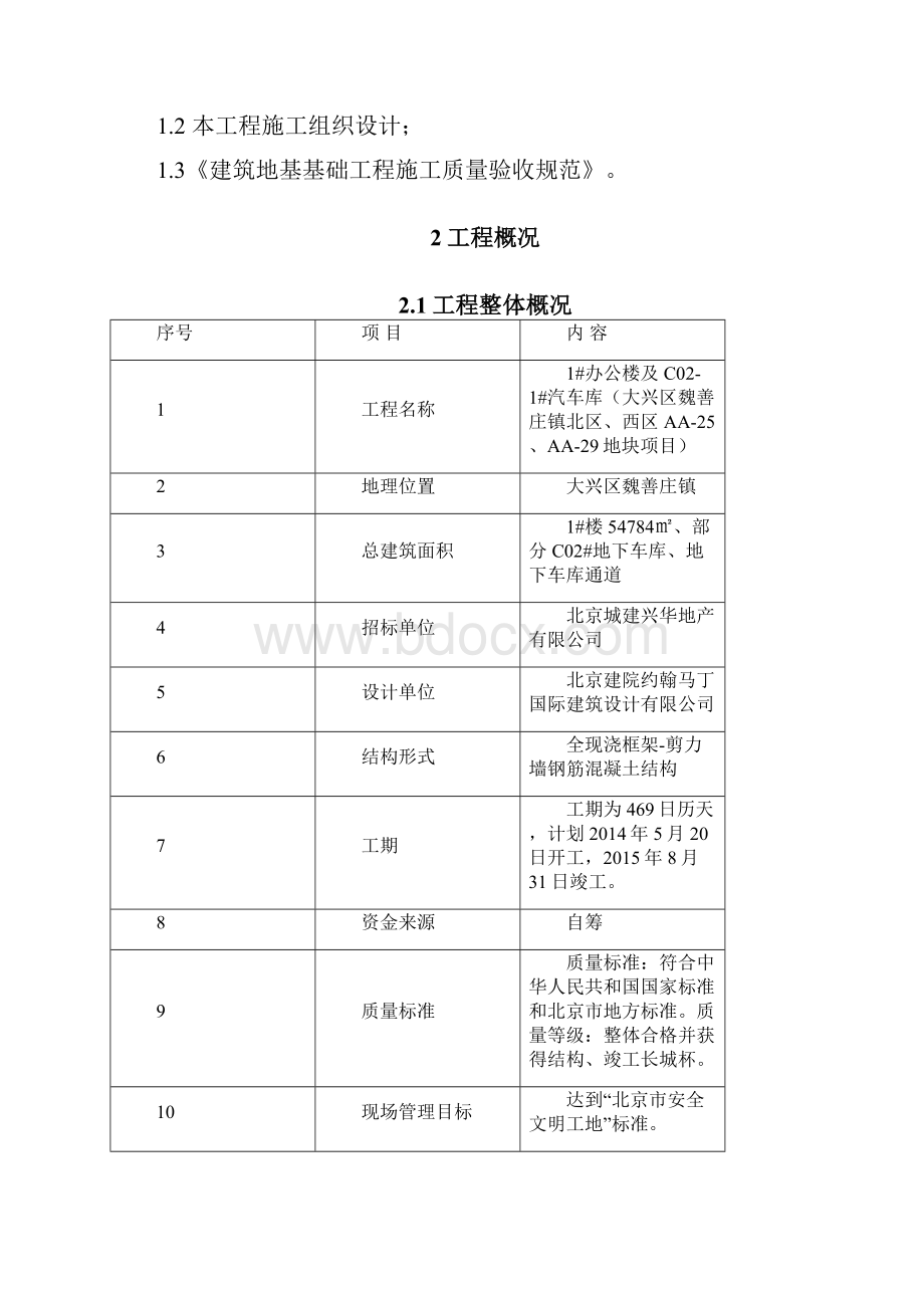 土方回填施工方案Word下载.docx_第2页