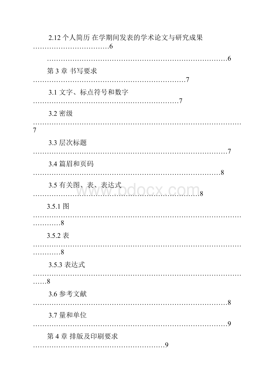 硕士学位论文写作规范.docx_第2页