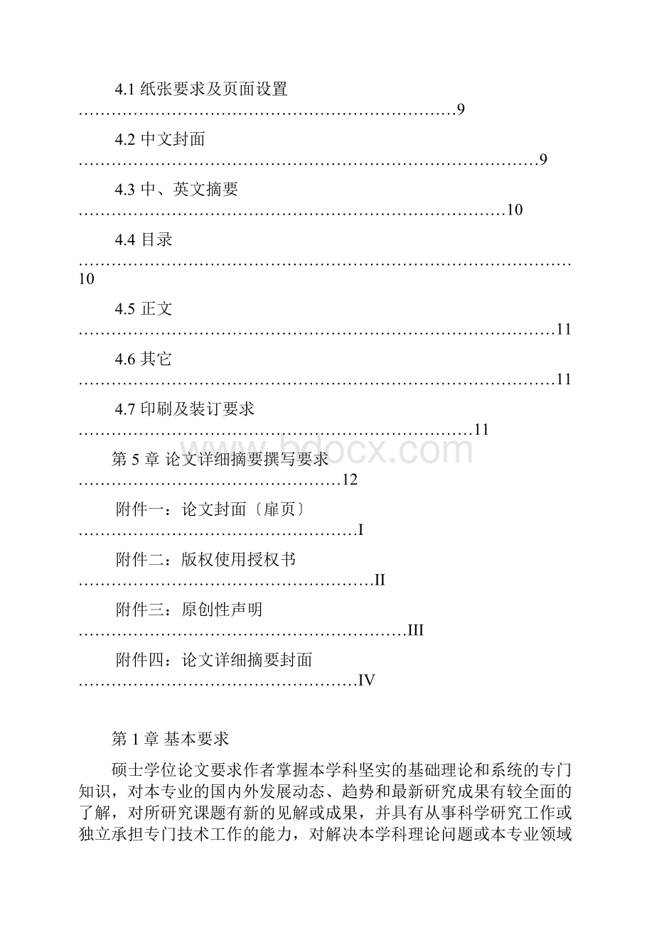 硕士学位论文写作规范.docx_第3页