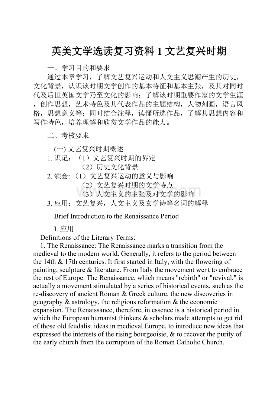 英美文学选读复习资料 1 文艺复兴时期Word格式.docx