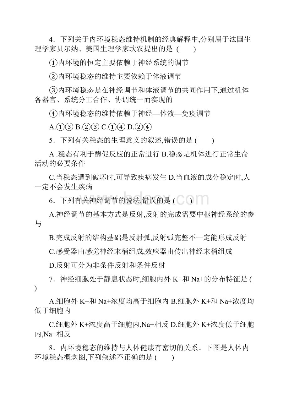 黑龙江省哈尔滨市第六中学高二上学期期中考试生物试题含答案Word文档下载推荐.docx_第2页