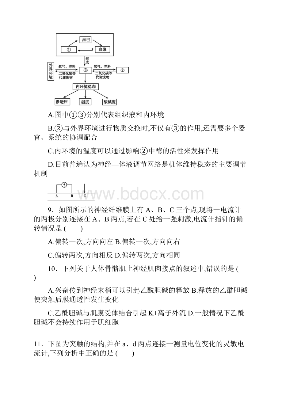 黑龙江省哈尔滨市第六中学高二上学期期中考试生物试题含答案Word文档下载推荐.docx_第3页