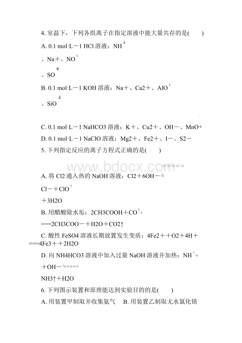 江苏省南通市泰州市届高三化学上学期期末考试试题Word文件下载.docx_第2页