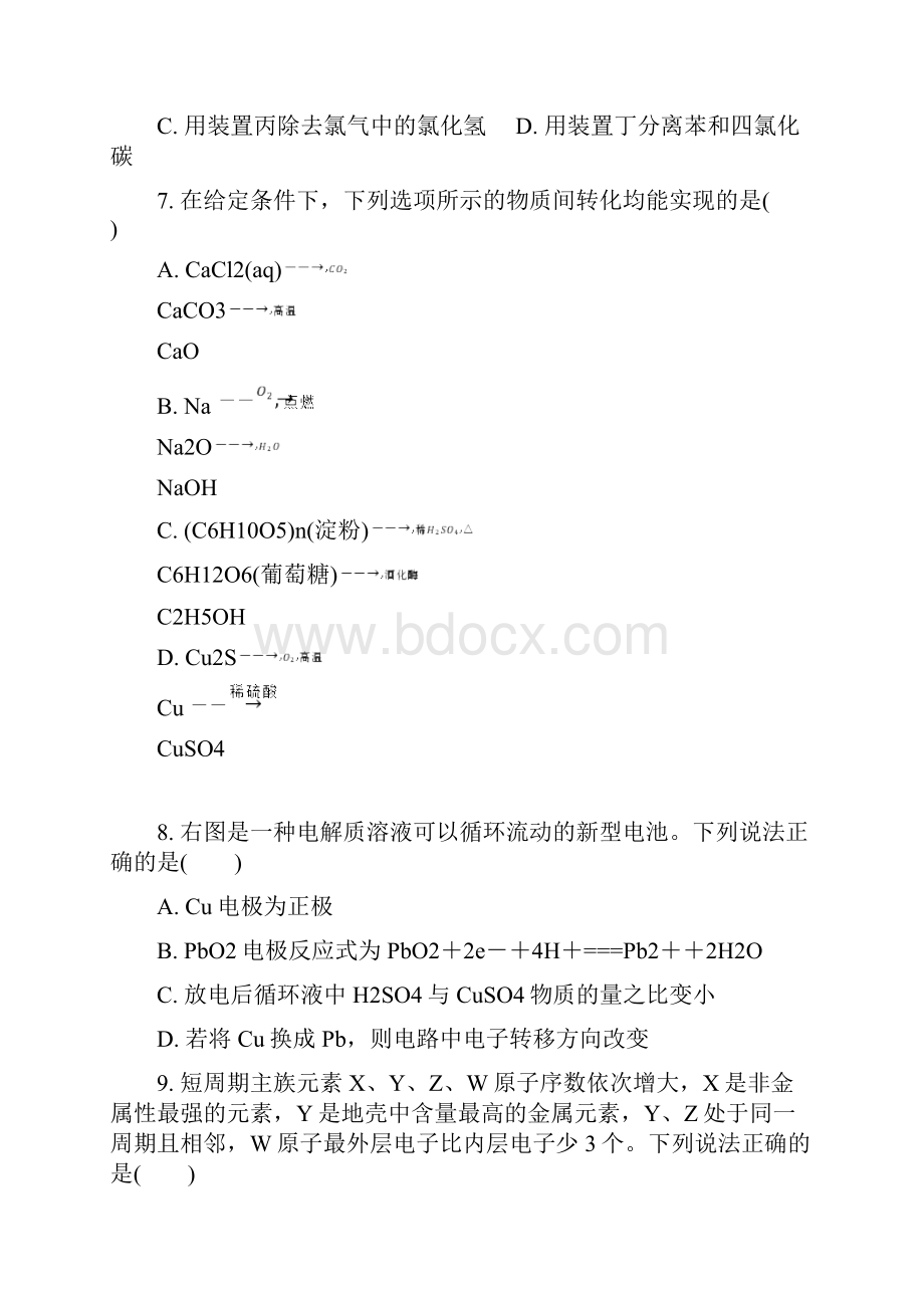 江苏省南通市泰州市届高三化学上学期期末考试试题Word文件下载.docx_第3页