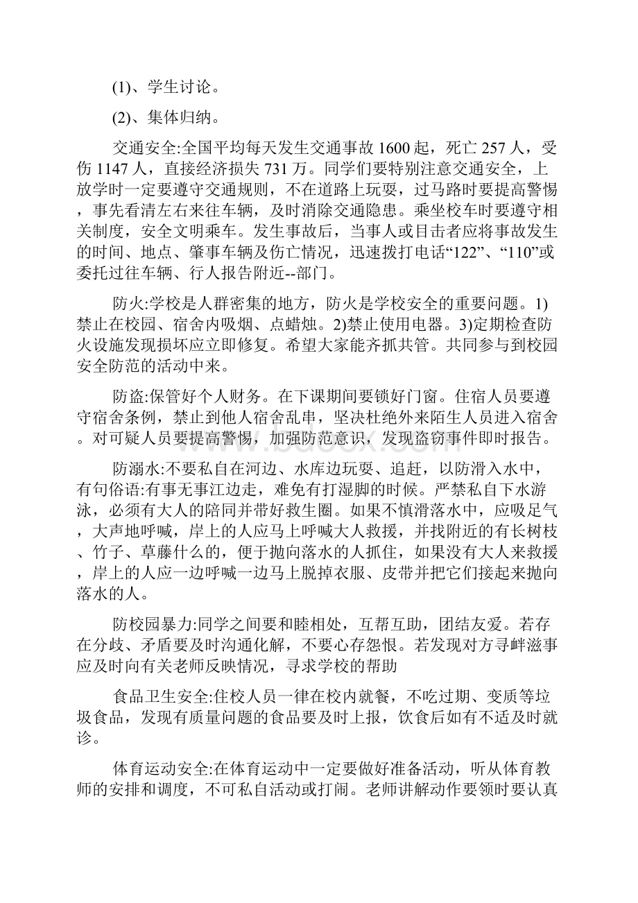 开学第一课安全主题班会记录.docx_第2页