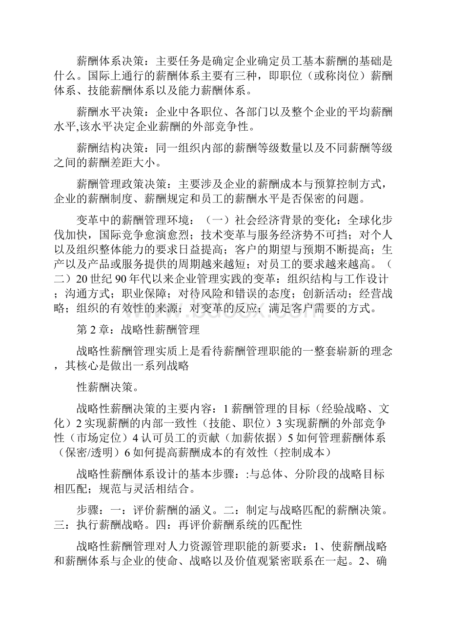 薪酬管理复习整合课件汇编.docx_第2页