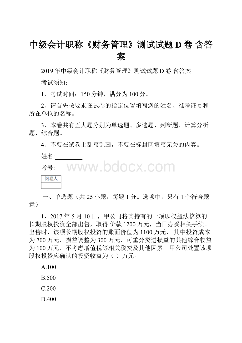 中级会计职称《财务管理》测试试题D卷 含答案.docx_第1页