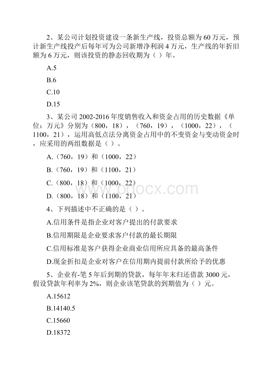 中级会计职称《财务管理》测试试题D卷 含答案.docx_第2页