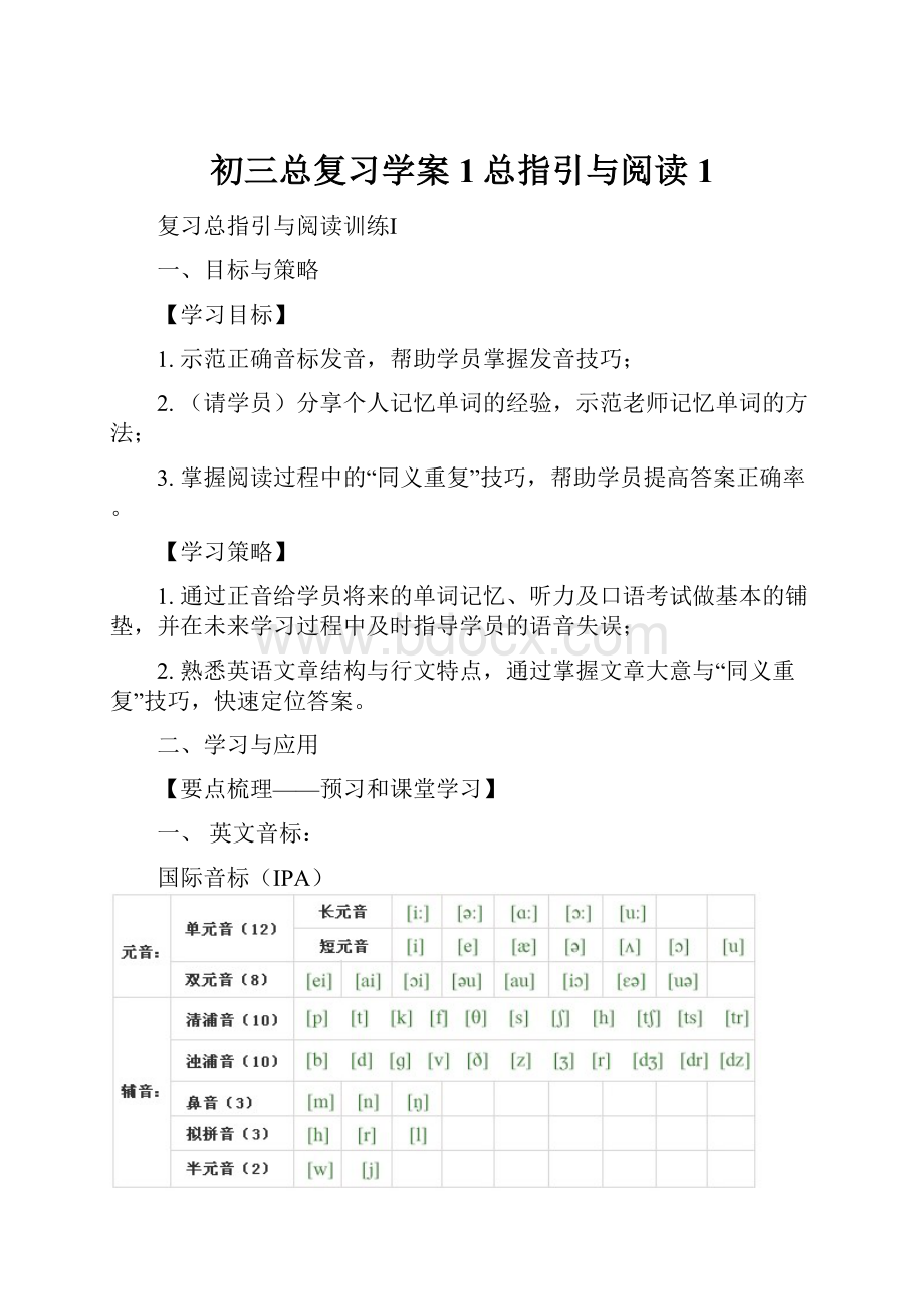 初三总复习学案1总指引与阅读1Word文档下载推荐.docx_第1页