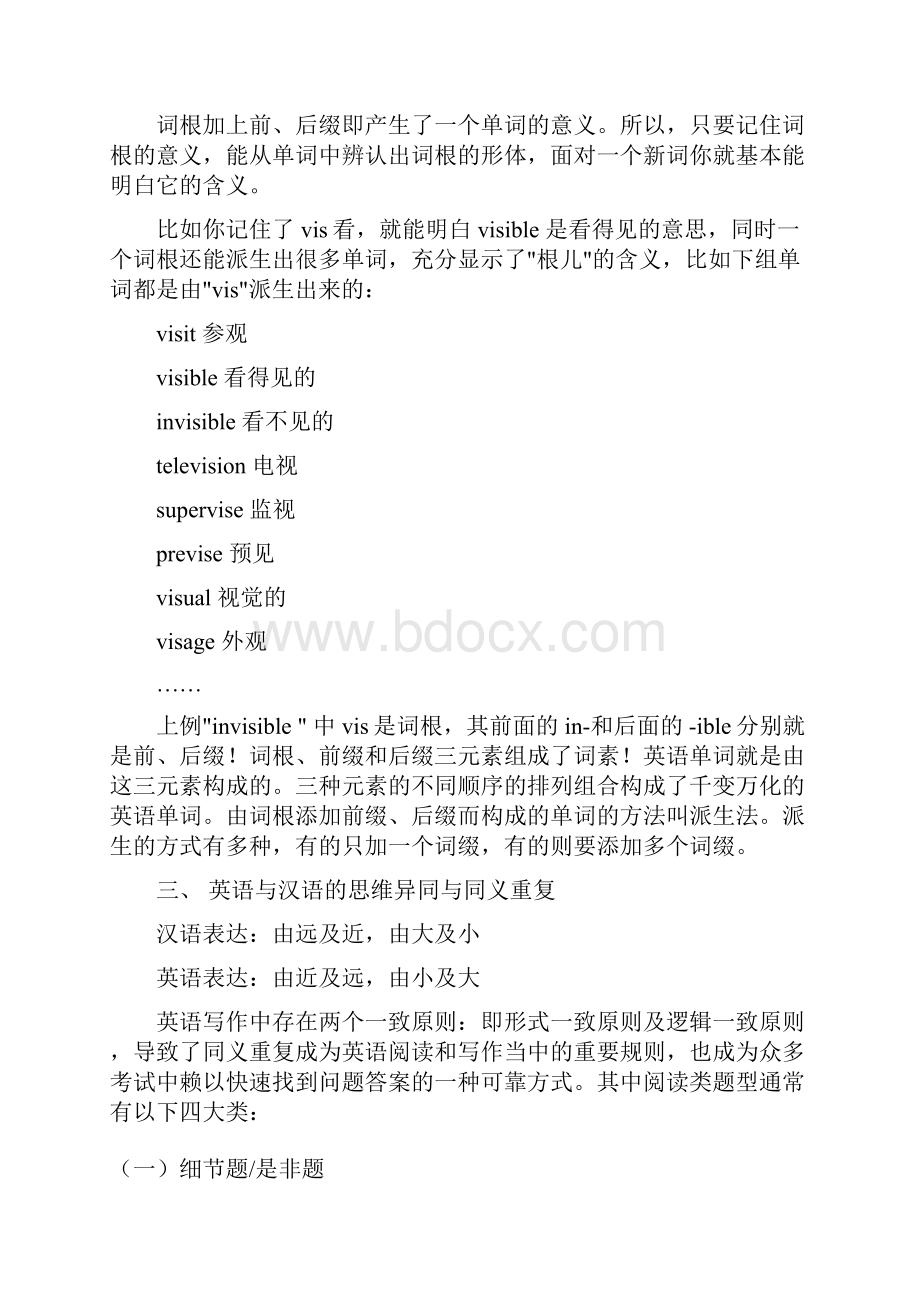 初三总复习学案1总指引与阅读1Word文档下载推荐.docx_第3页