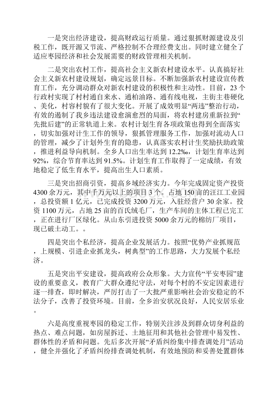 乡镇长个人述职述廉报告与乡镇长关于党风廉政建设责任制的工作报告汇编Word格式.docx_第2页