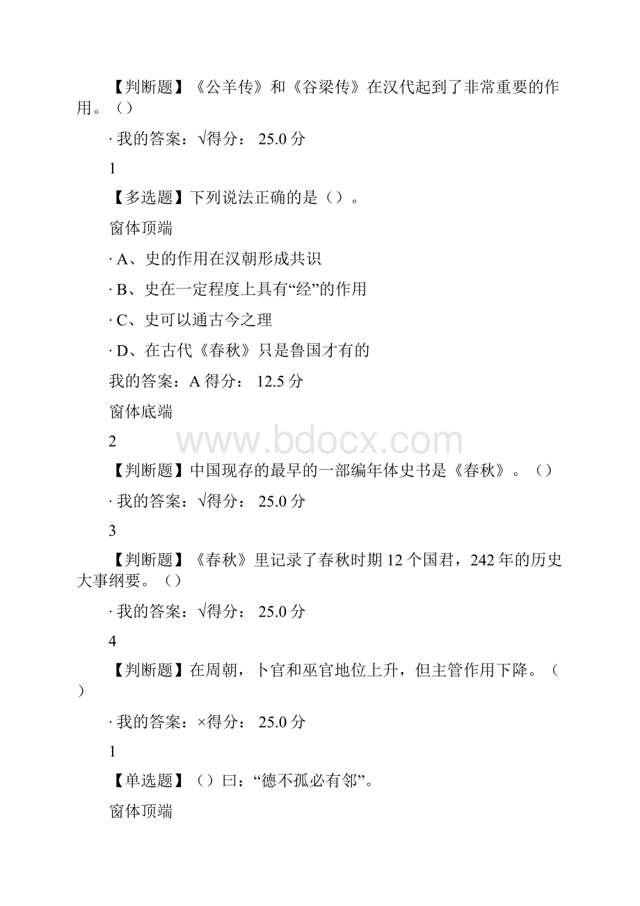 国学智慧课后题文档格式.docx_第2页