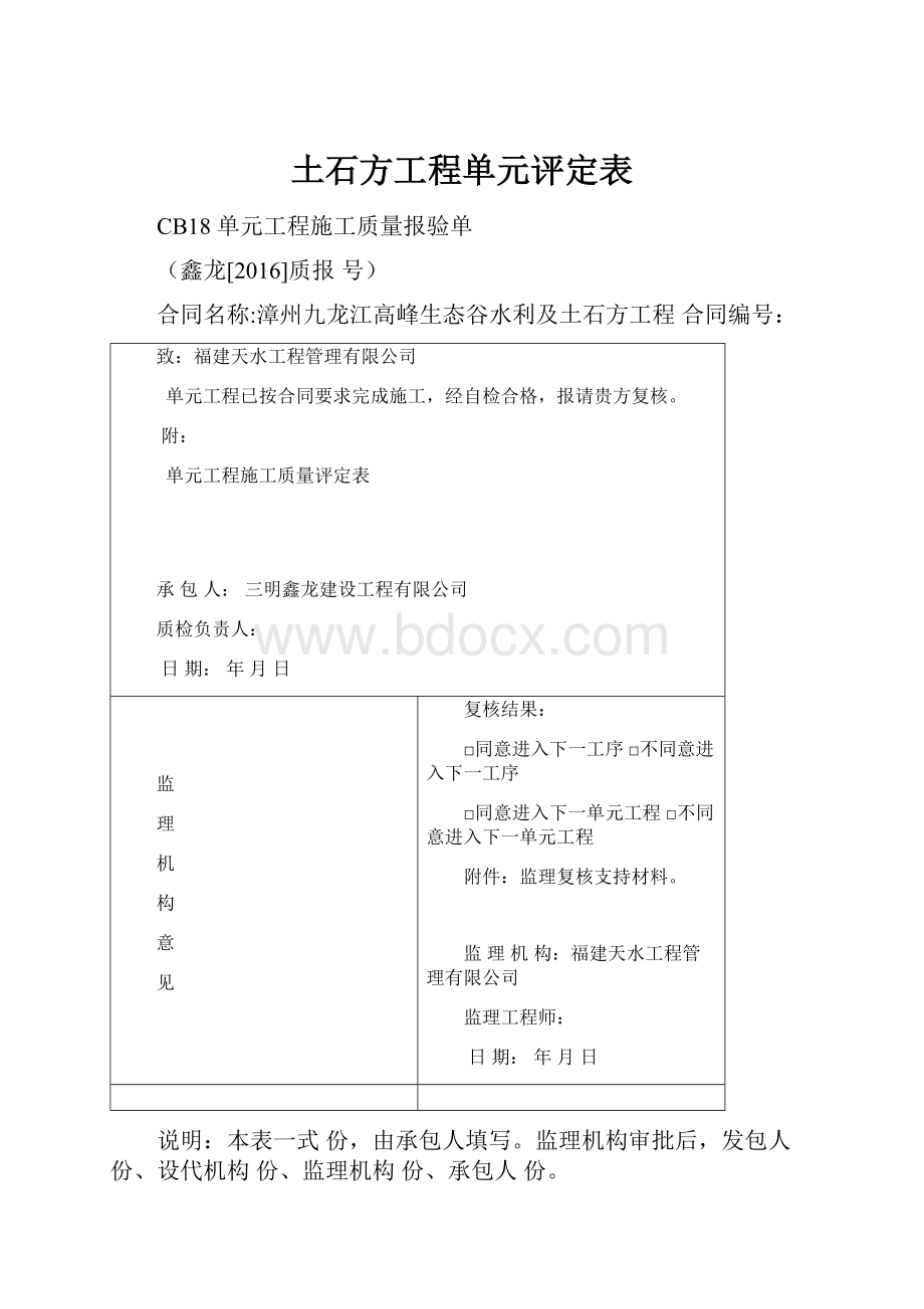 土石方工程单元评定表Word下载.docx