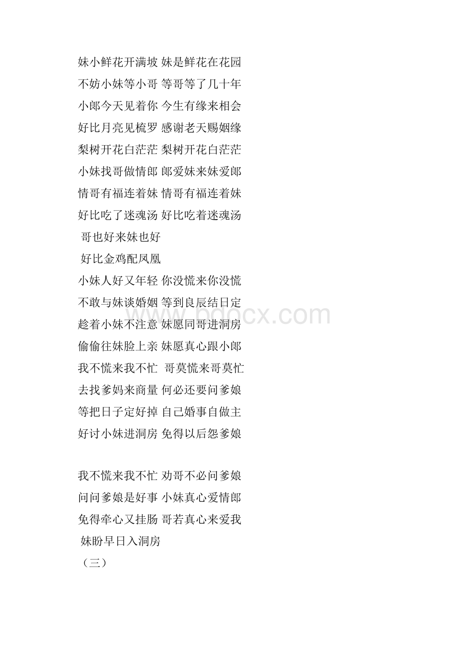 界头山歌对唱Word文档格式.docx_第2页