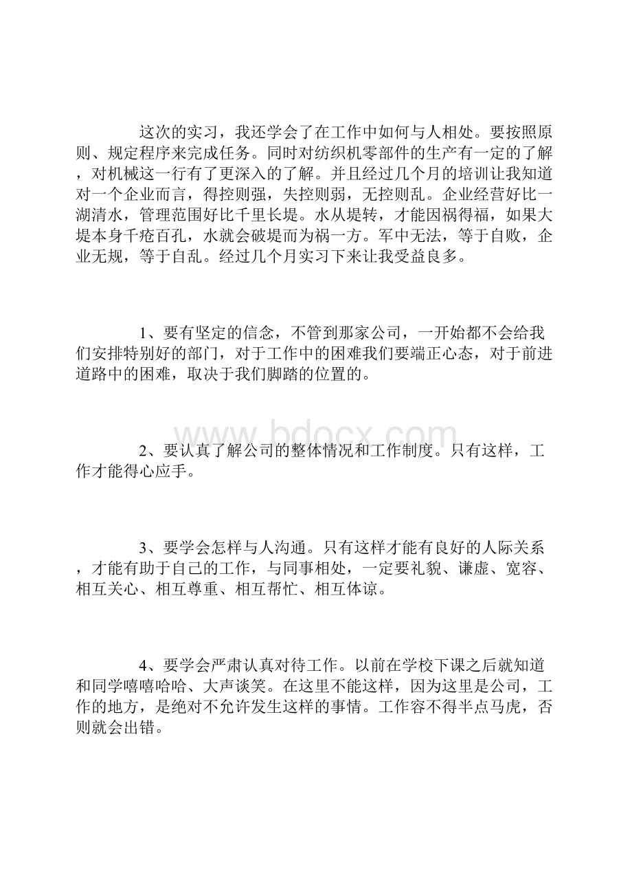 金工实习工程训练总结报告三篇Word文档格式.docx_第2页