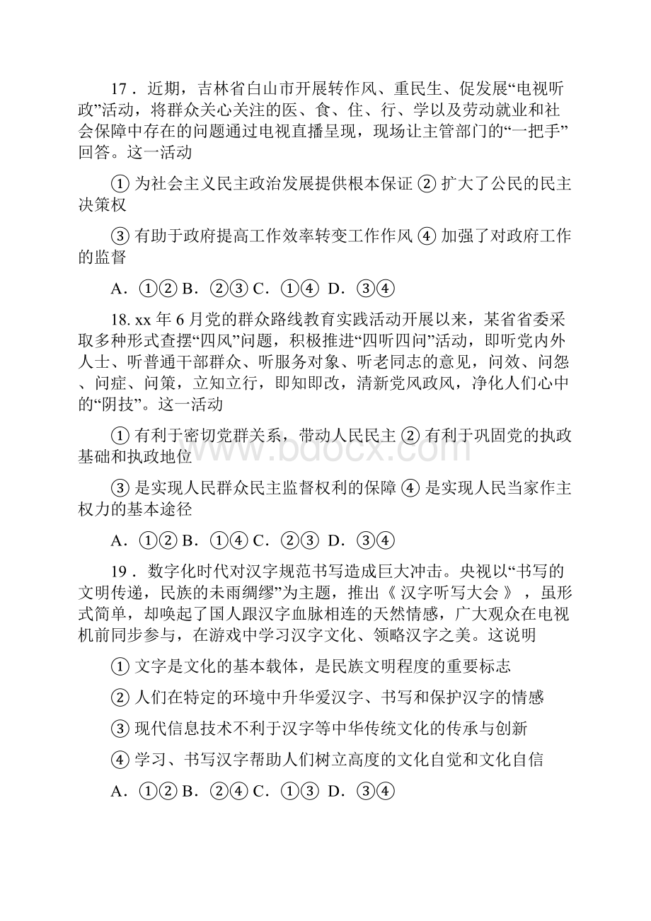 高三毕业班第四次调研测试政治试题 含答案Word文件下载.docx_第3页