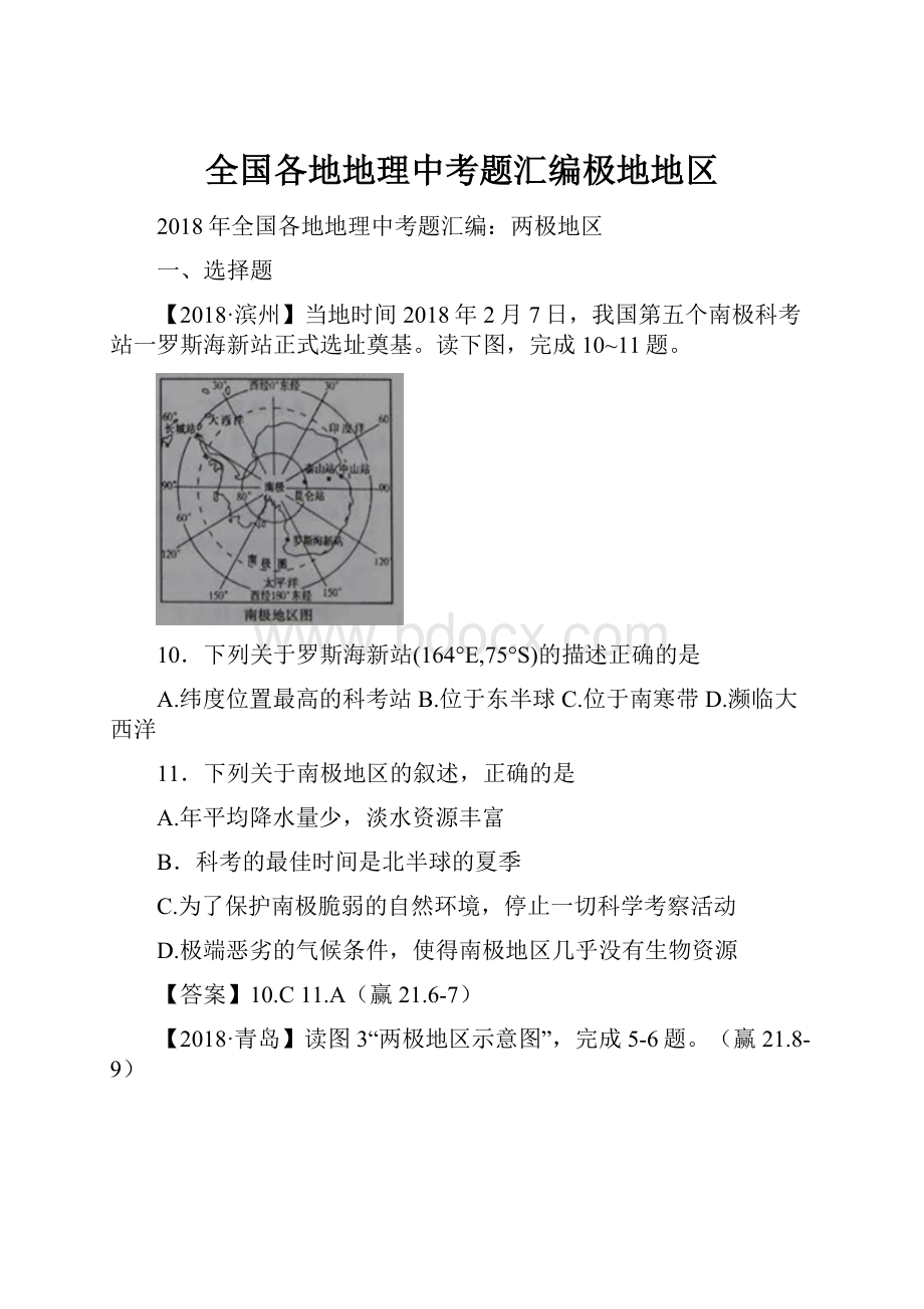 全国各地地理中考题汇编极地地区.docx