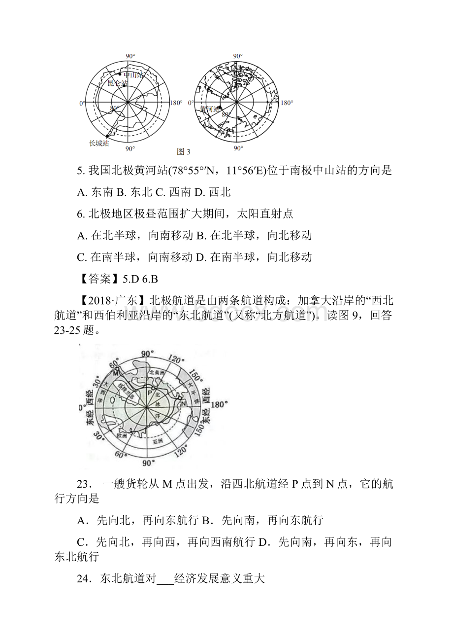 全国各地地理中考题汇编极地地区Word下载.docx_第2页