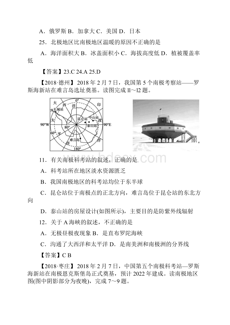 全国各地地理中考题汇编极地地区Word下载.docx_第3页