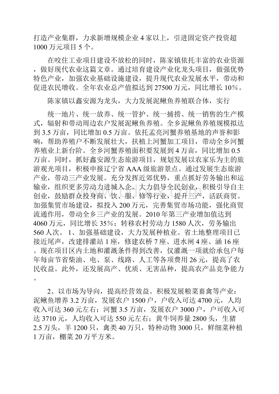 推荐XX镇中心幼儿园建设项目建设可行性研究报告Word下载.docx_第3页