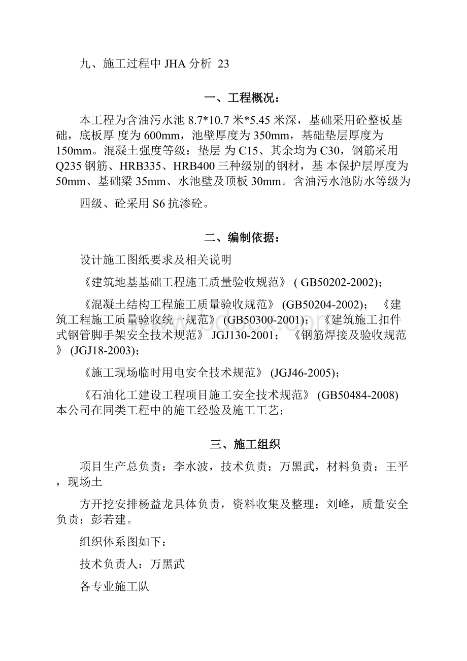 独立基础施工方案.docx_第2页