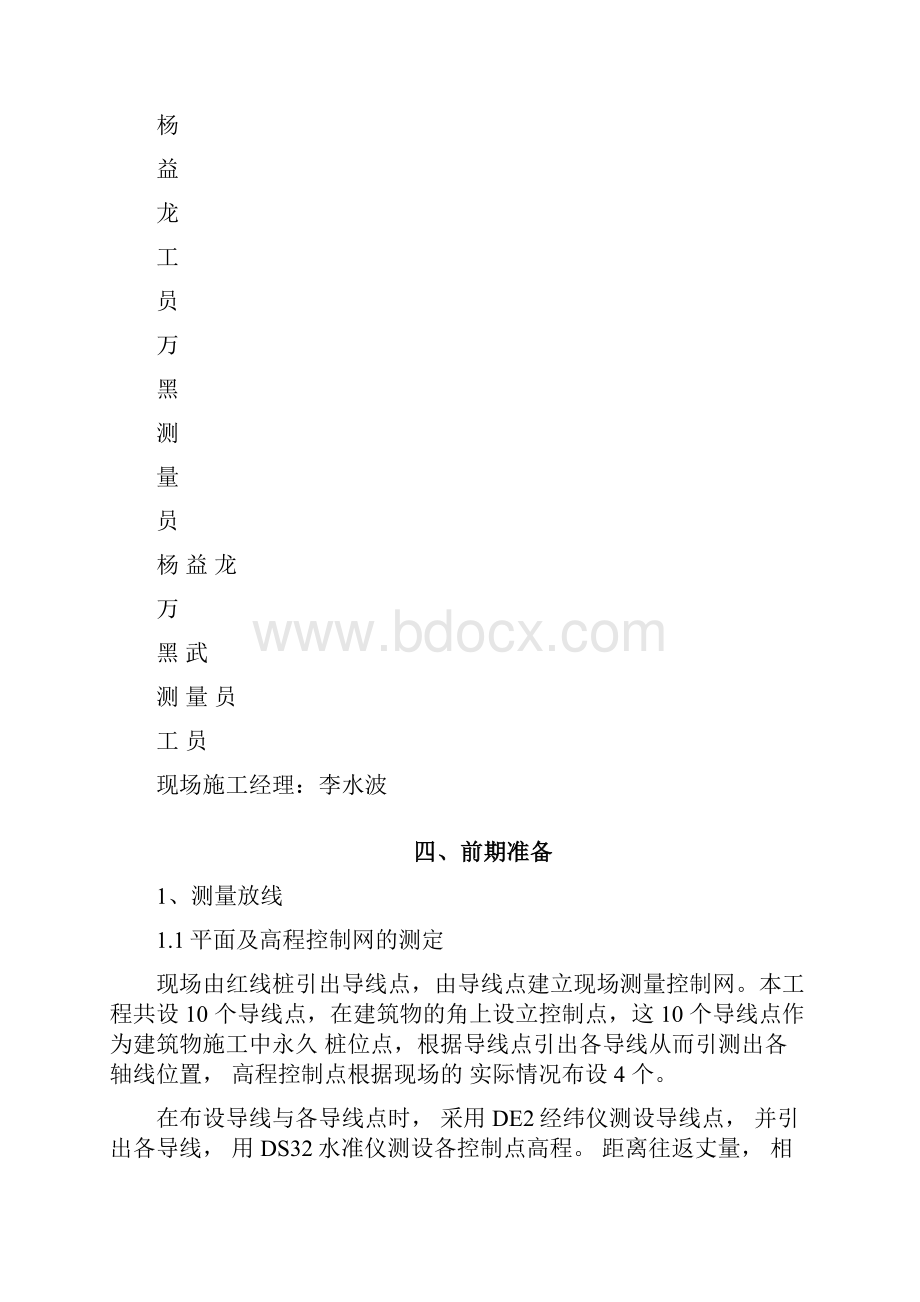 独立基础施工方案.docx_第3页