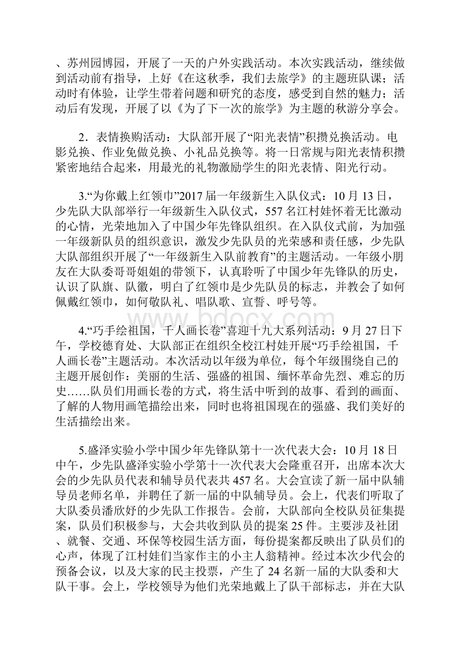 学校份教育集团工作月度总结.docx_第2页