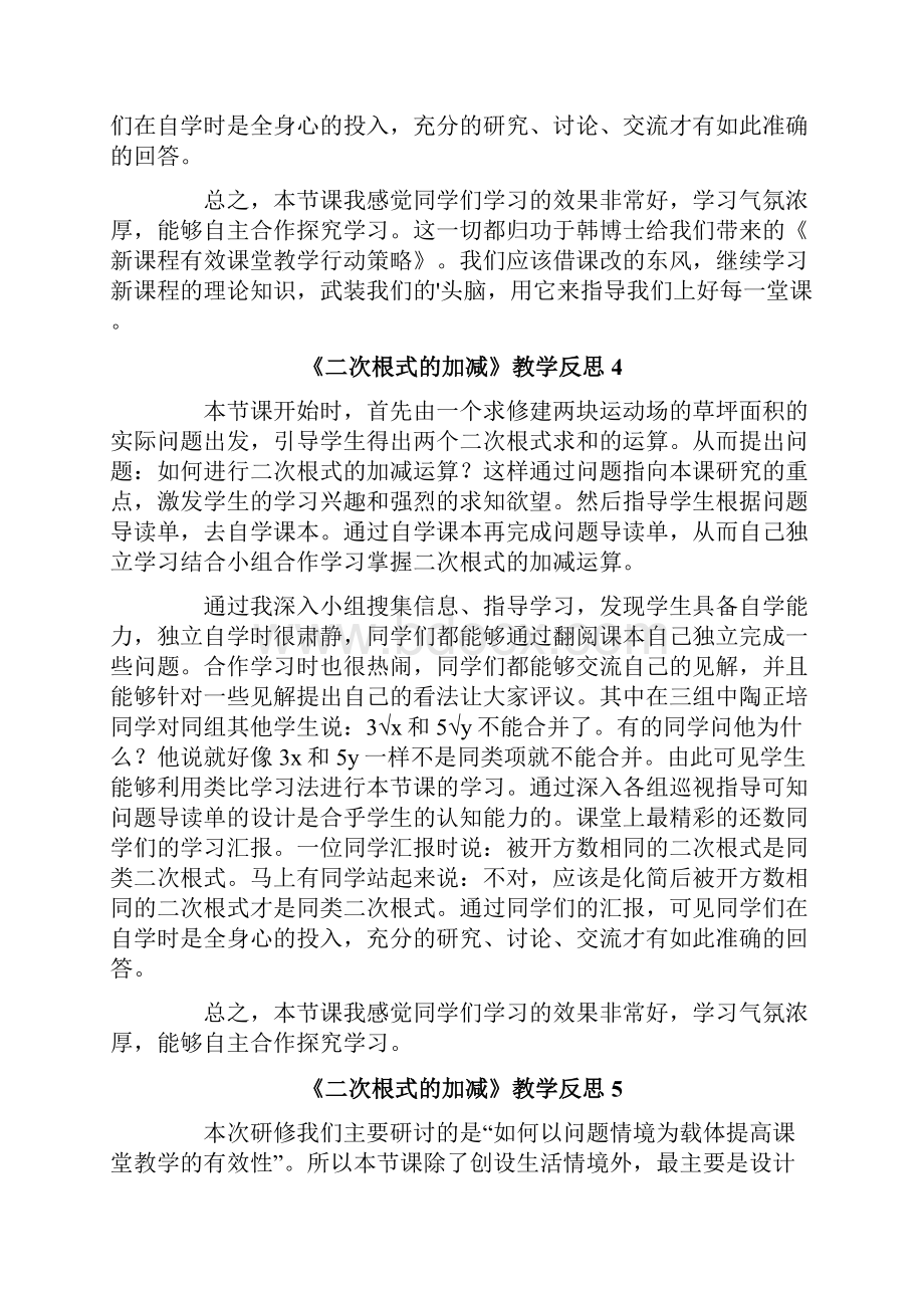 《二次根式的加减》教学反思.docx_第3页