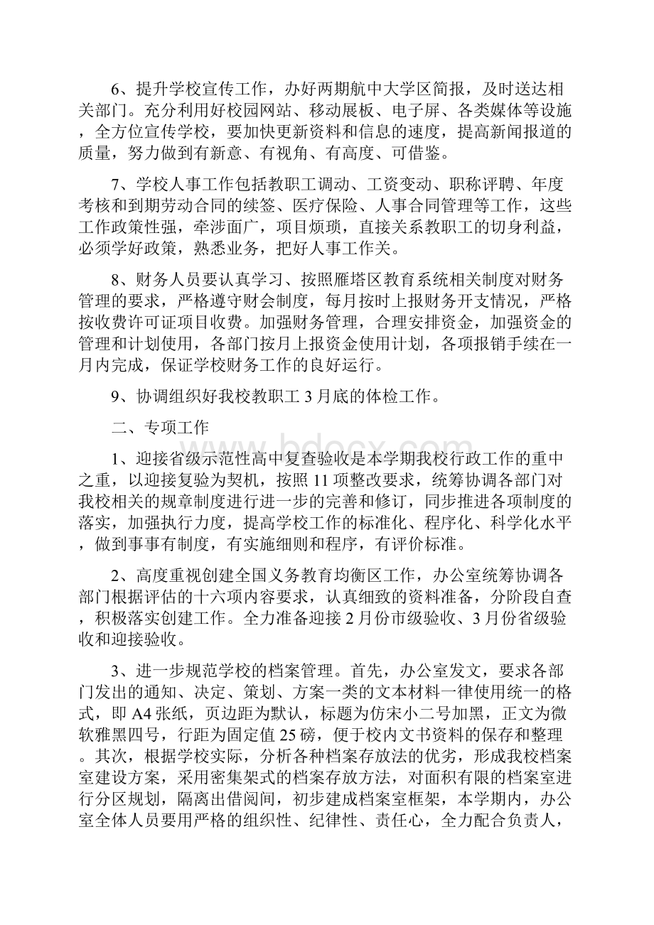 初中办公室工作计划Word文档格式.docx_第2页